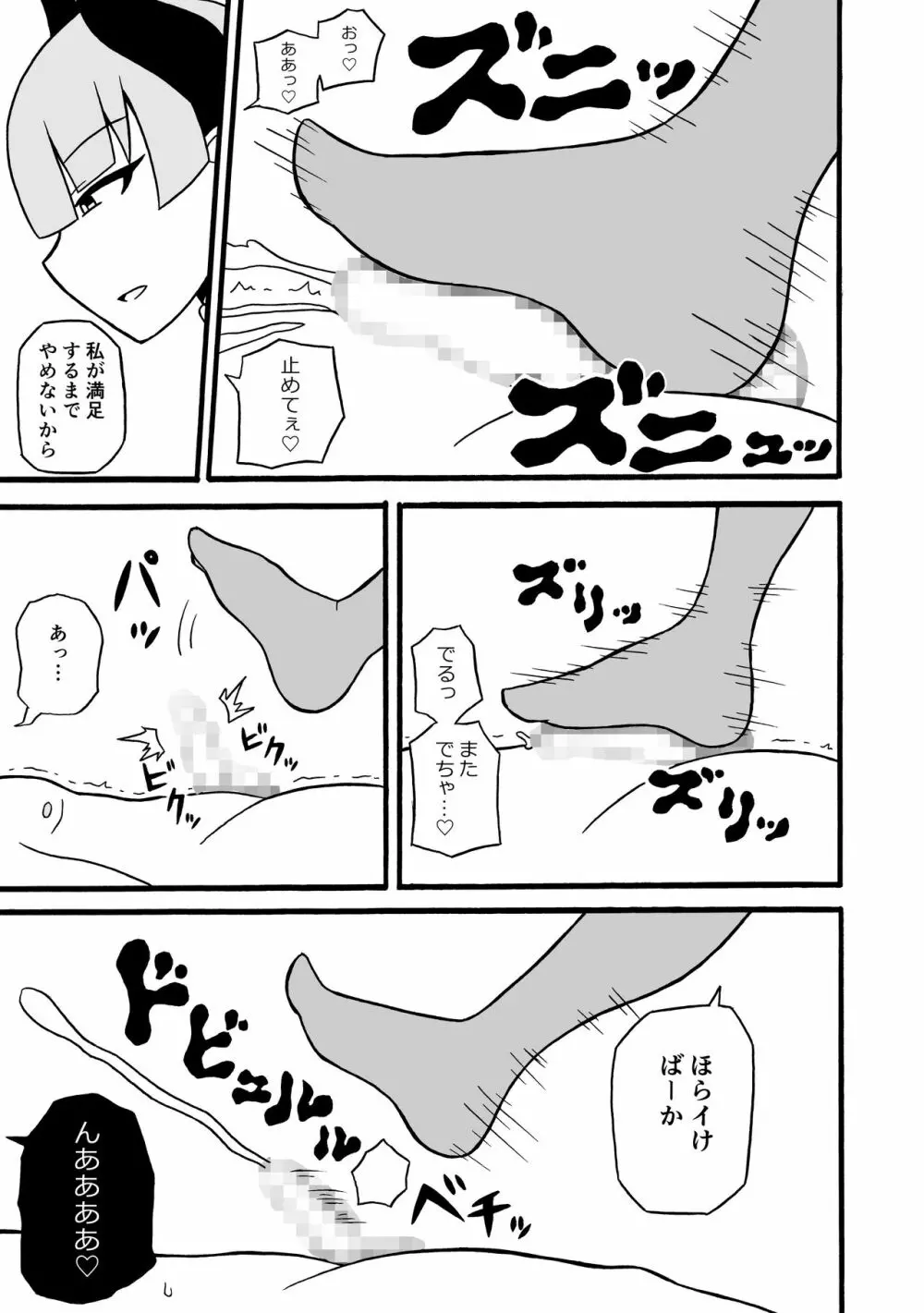 ゲームサキュバス - page26