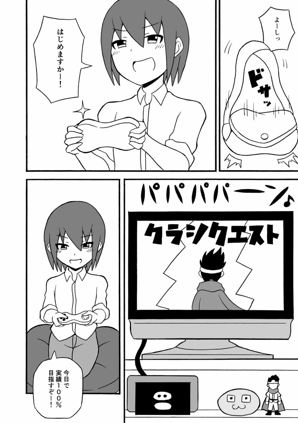 ゲームサキュバス - page3