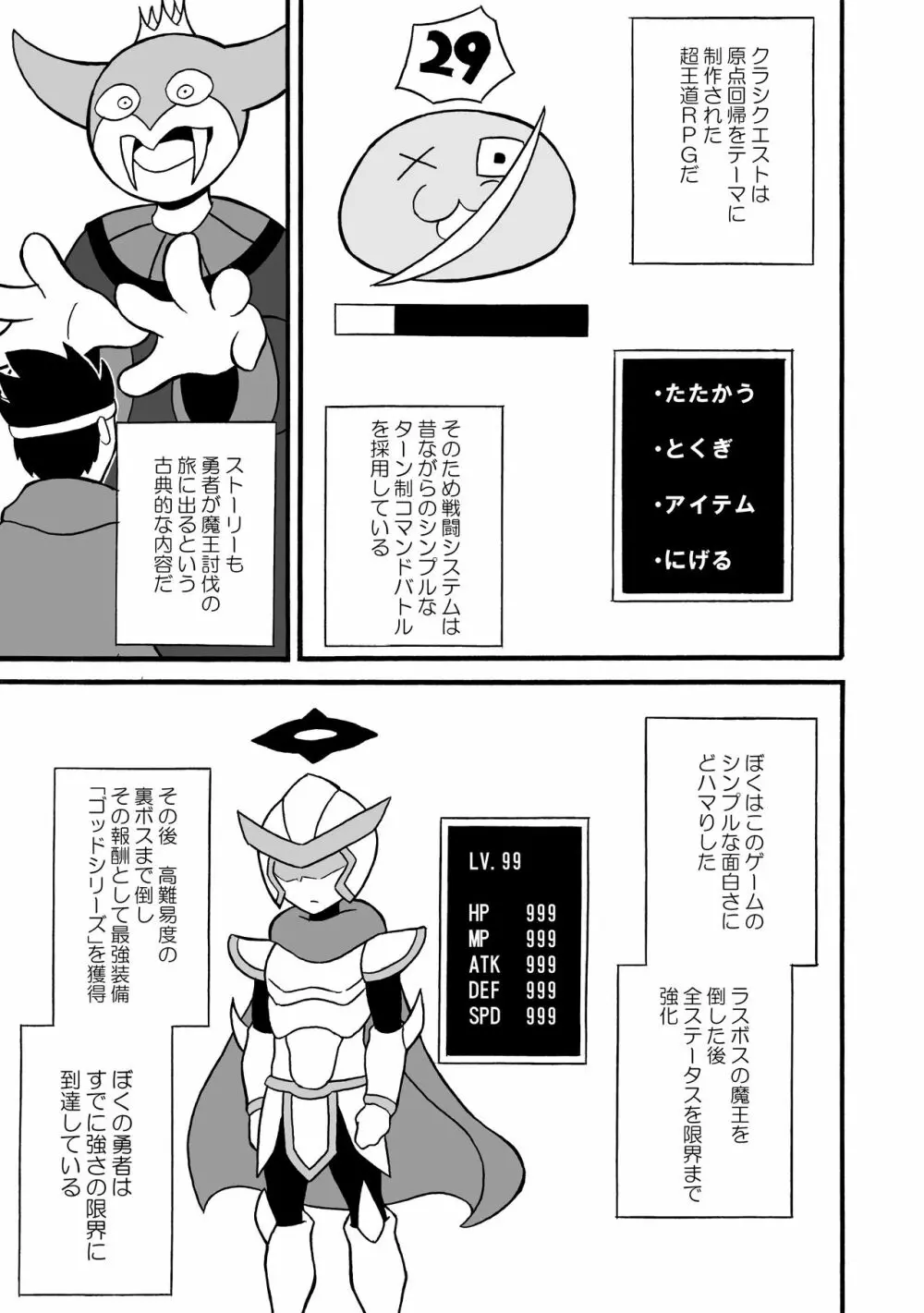 ゲームサキュバス - page4