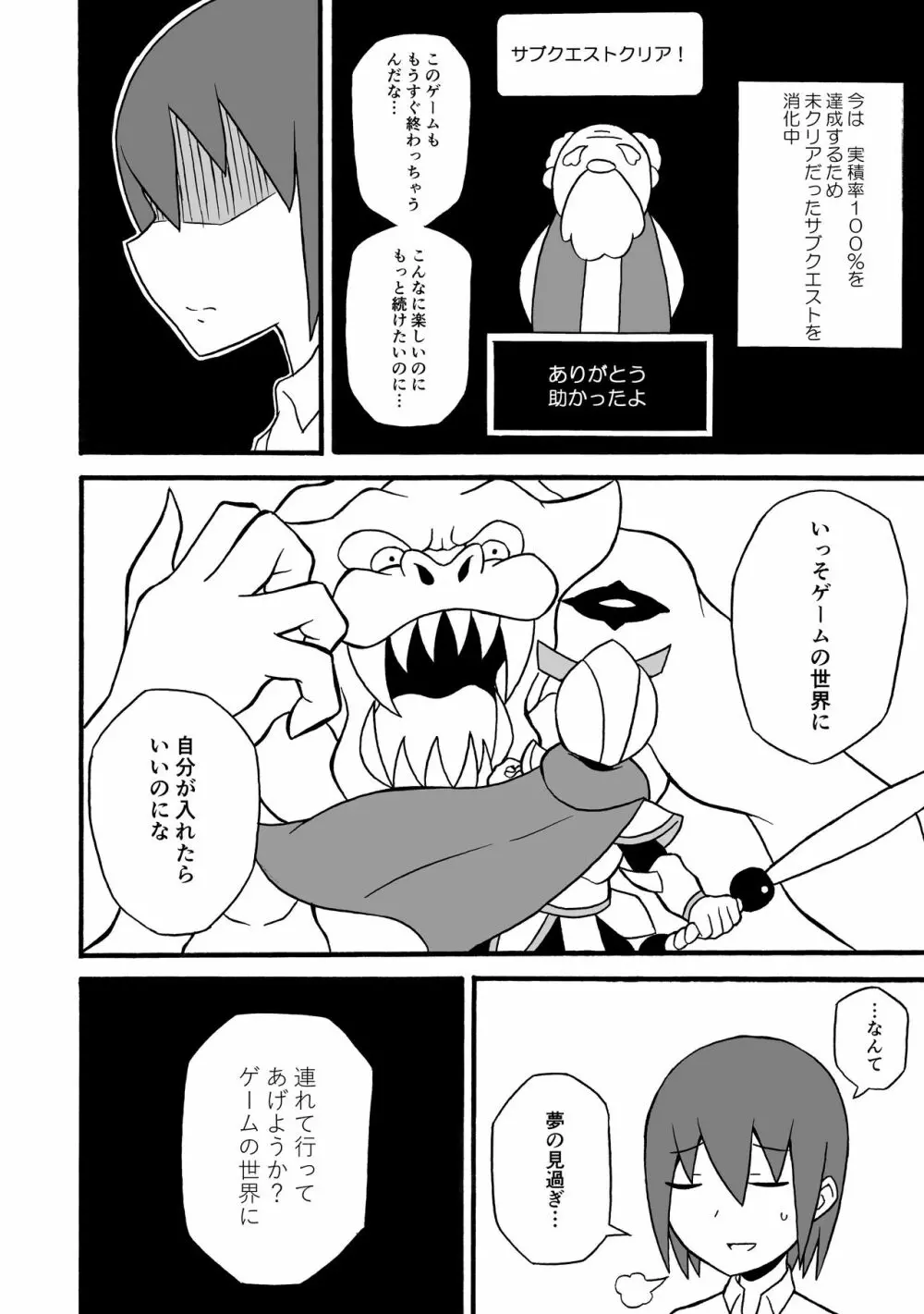 ゲームサキュバス - page5