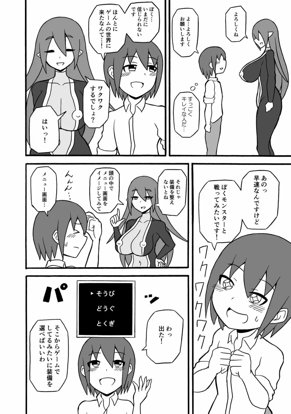 ゲームサキュバス - page9