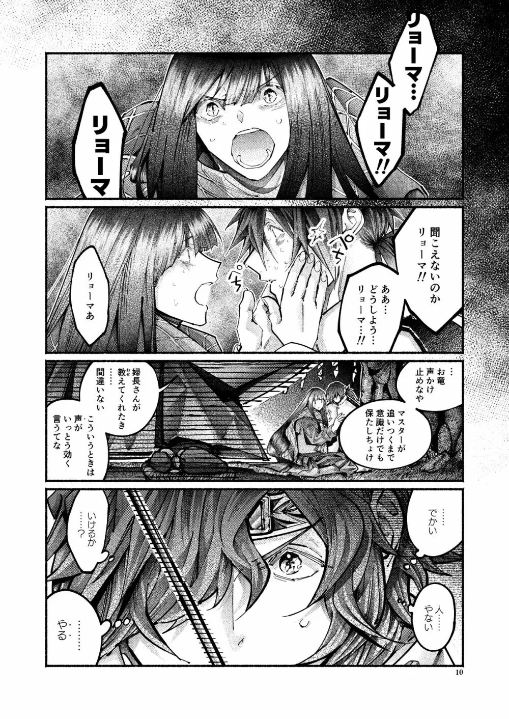 謝罪の暴君 - page10