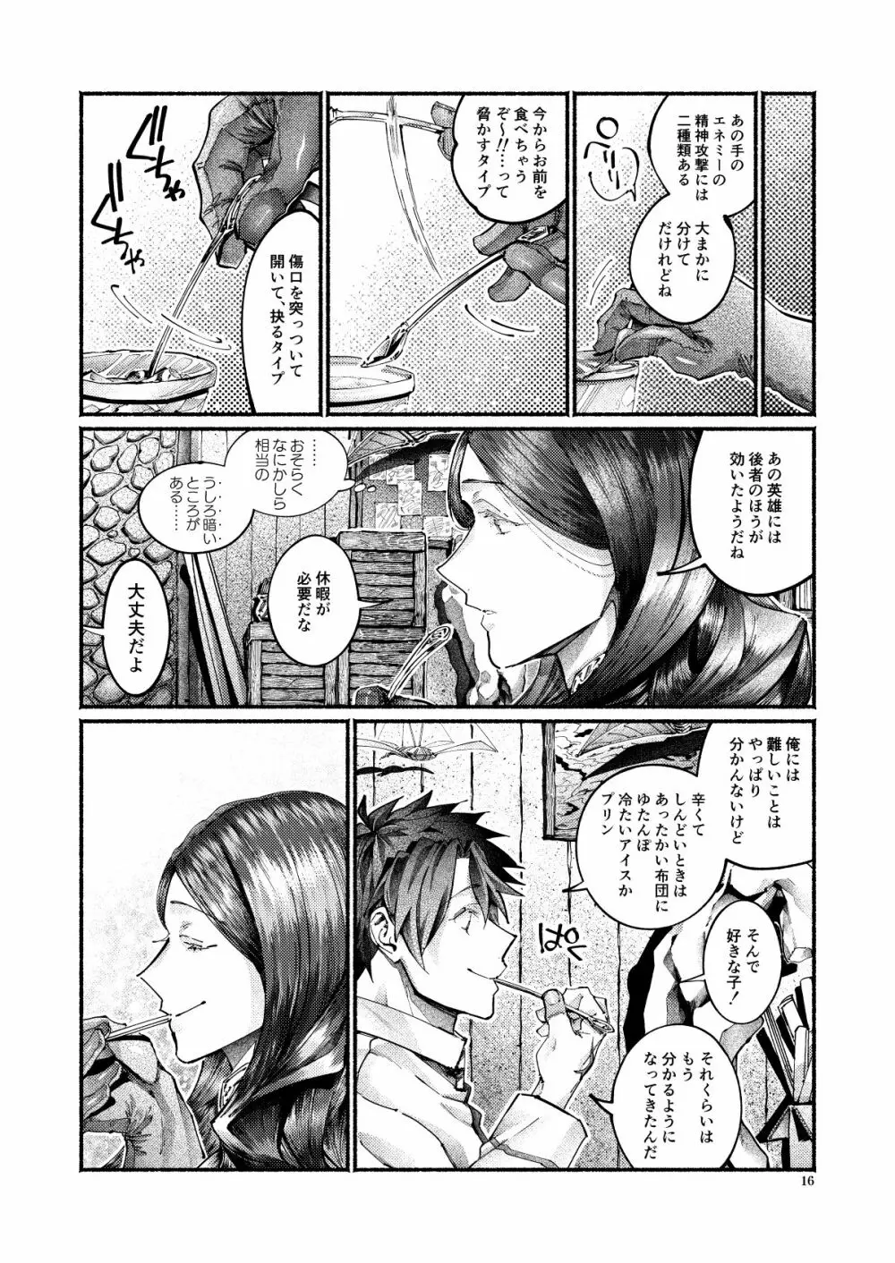 謝罪の暴君 - page15