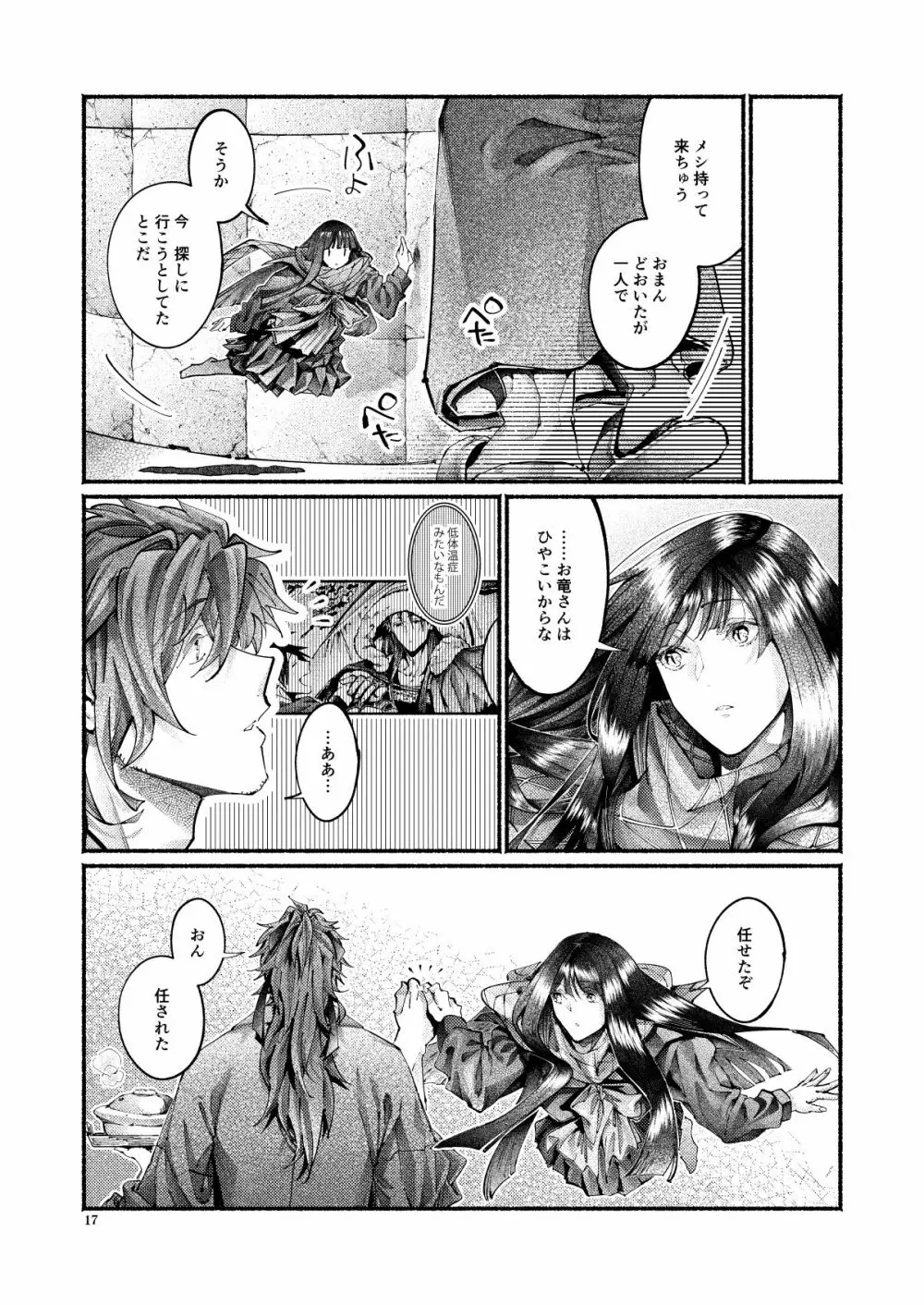 謝罪の暴君 - page16