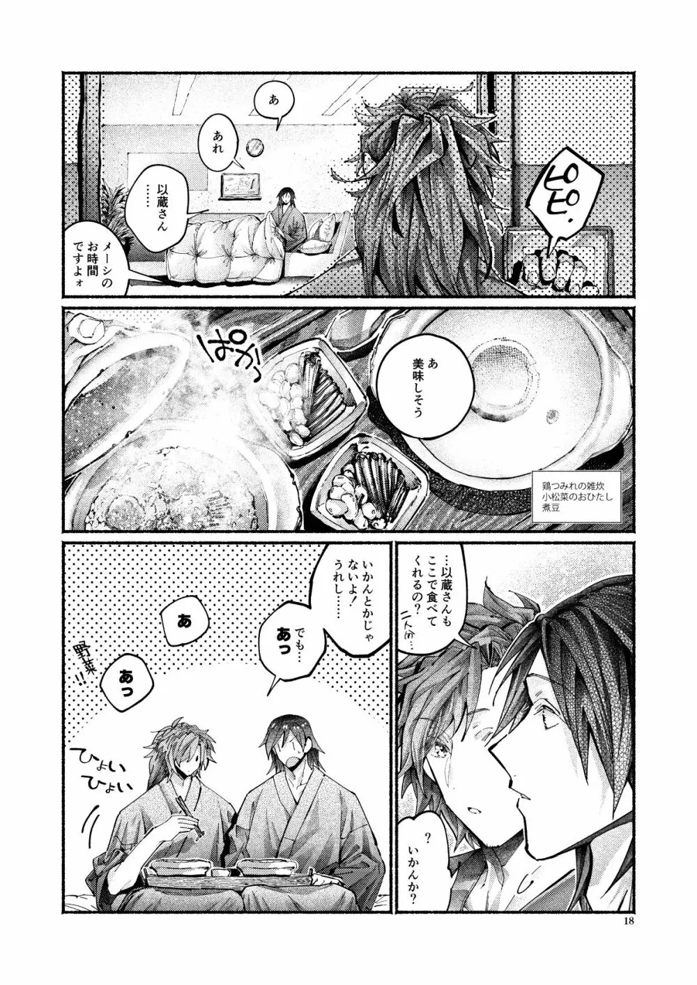 謝罪の暴君 - page17