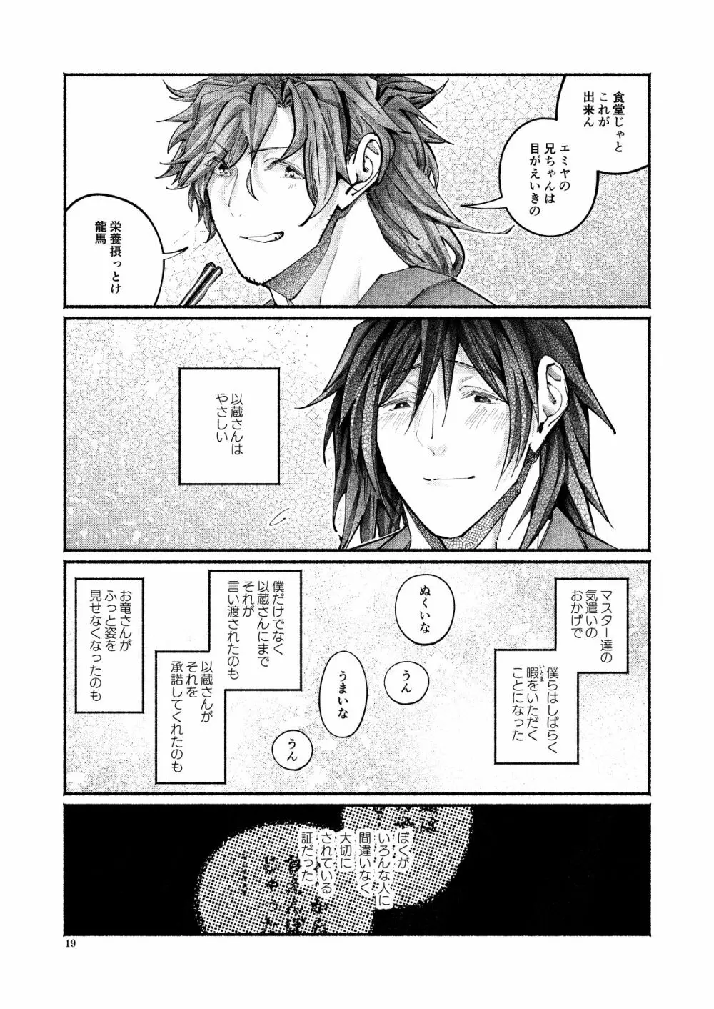 謝罪の暴君 - page18