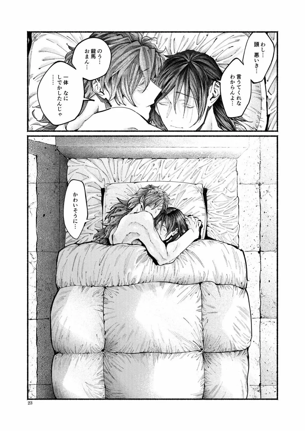 謝罪の暴君 - page22