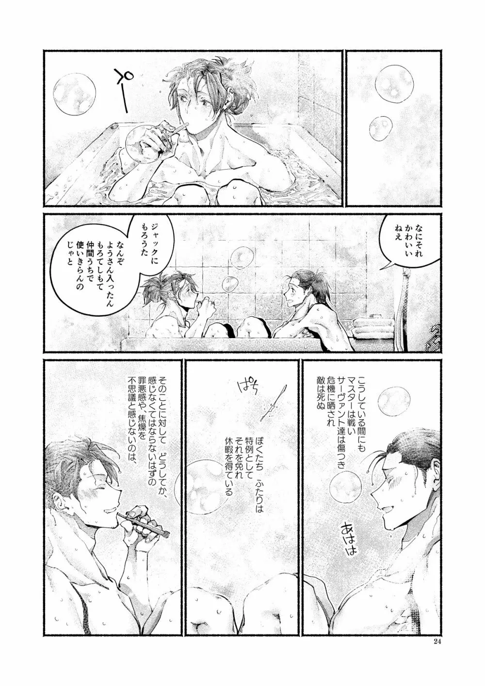 謝罪の暴君 - page23