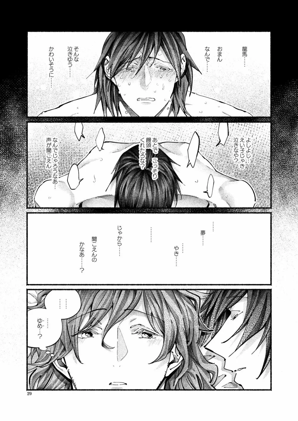 謝罪の暴君 - page28