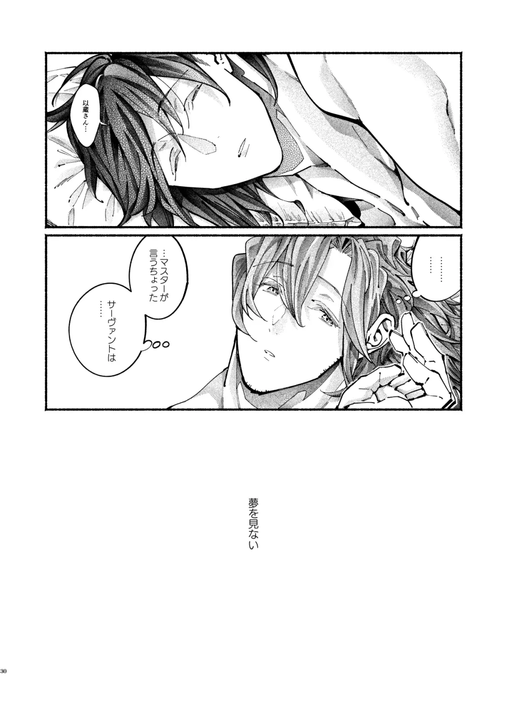 謝罪の暴君 - page29