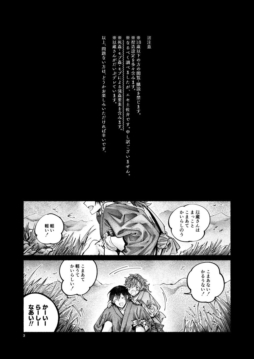 謝罪の暴君 - page3