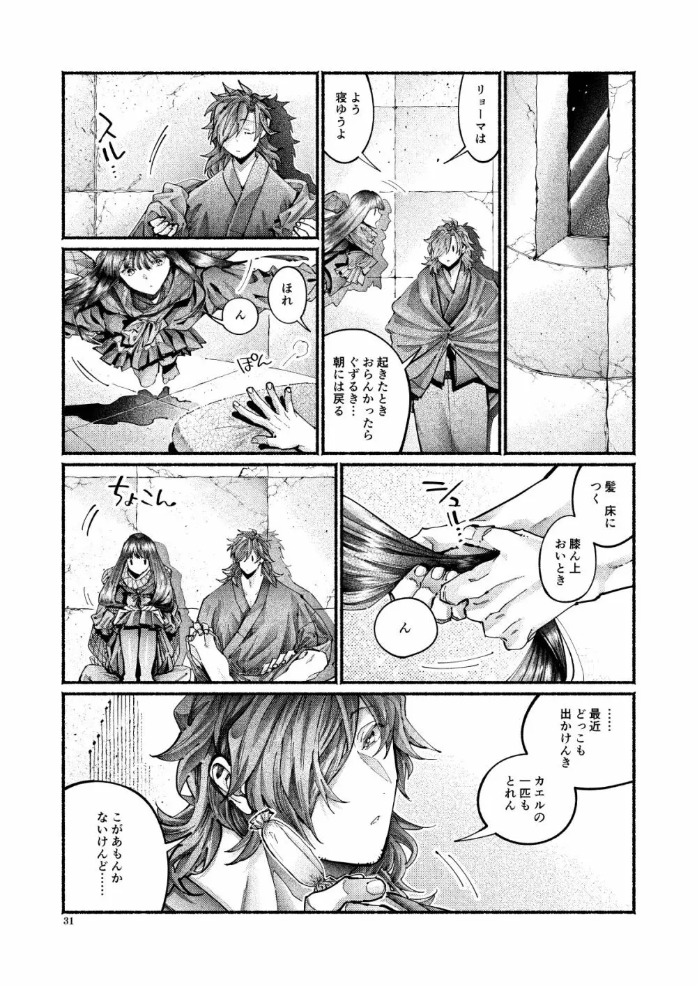 謝罪の暴君 - page30