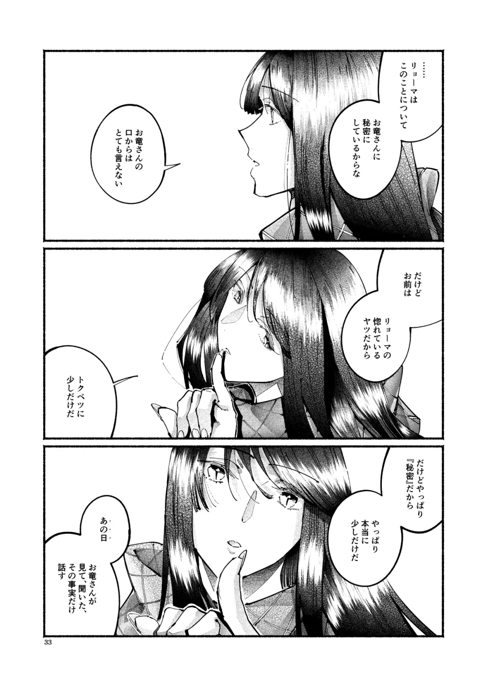 謝罪の暴君 - page32