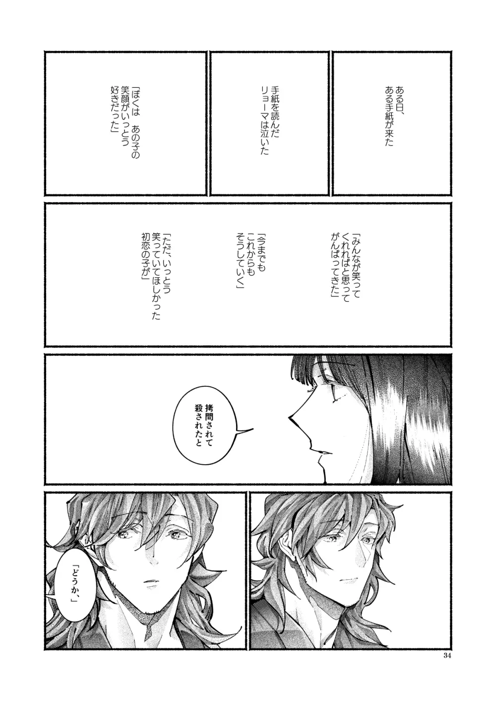 謝罪の暴君 - page33