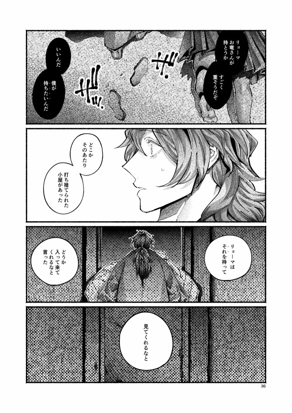 謝罪の暴君 - page35