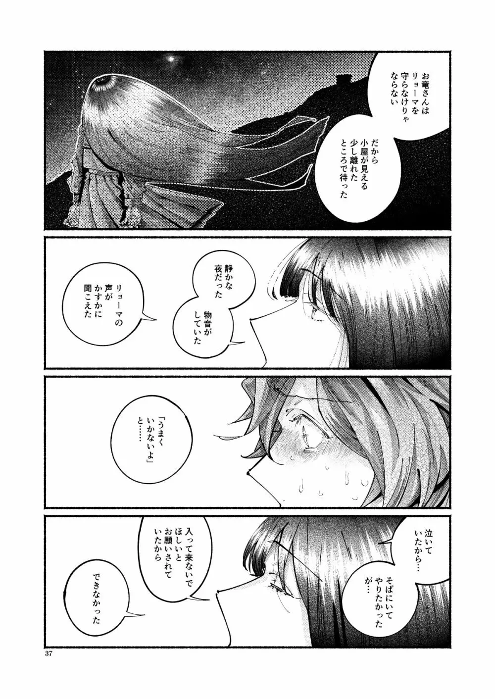 謝罪の暴君 - page36