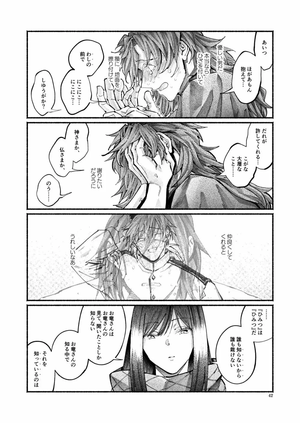 謝罪の暴君 - page41