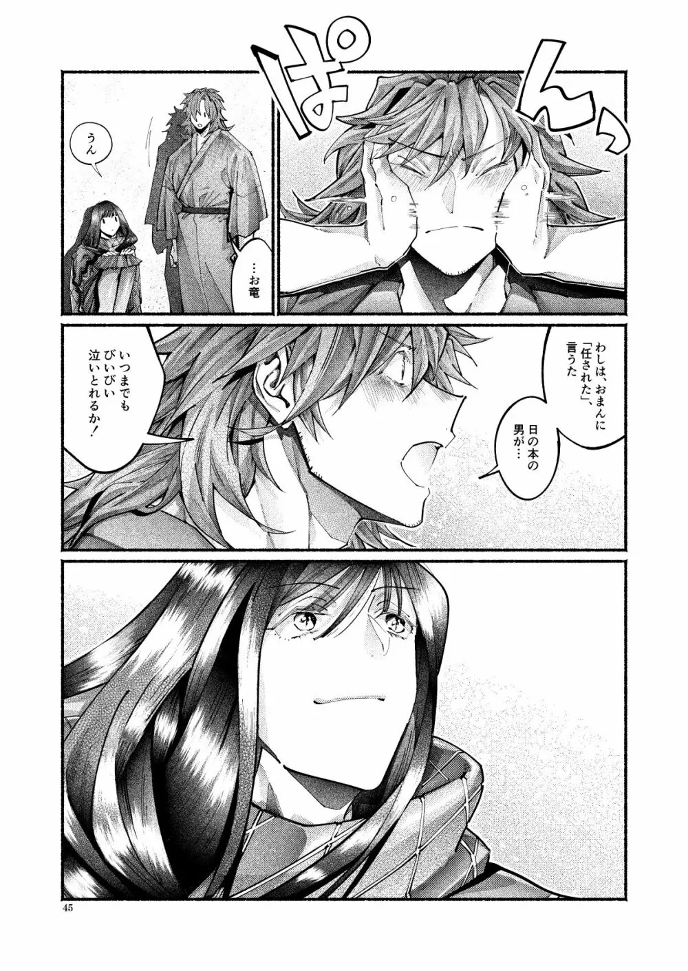 謝罪の暴君 - page44