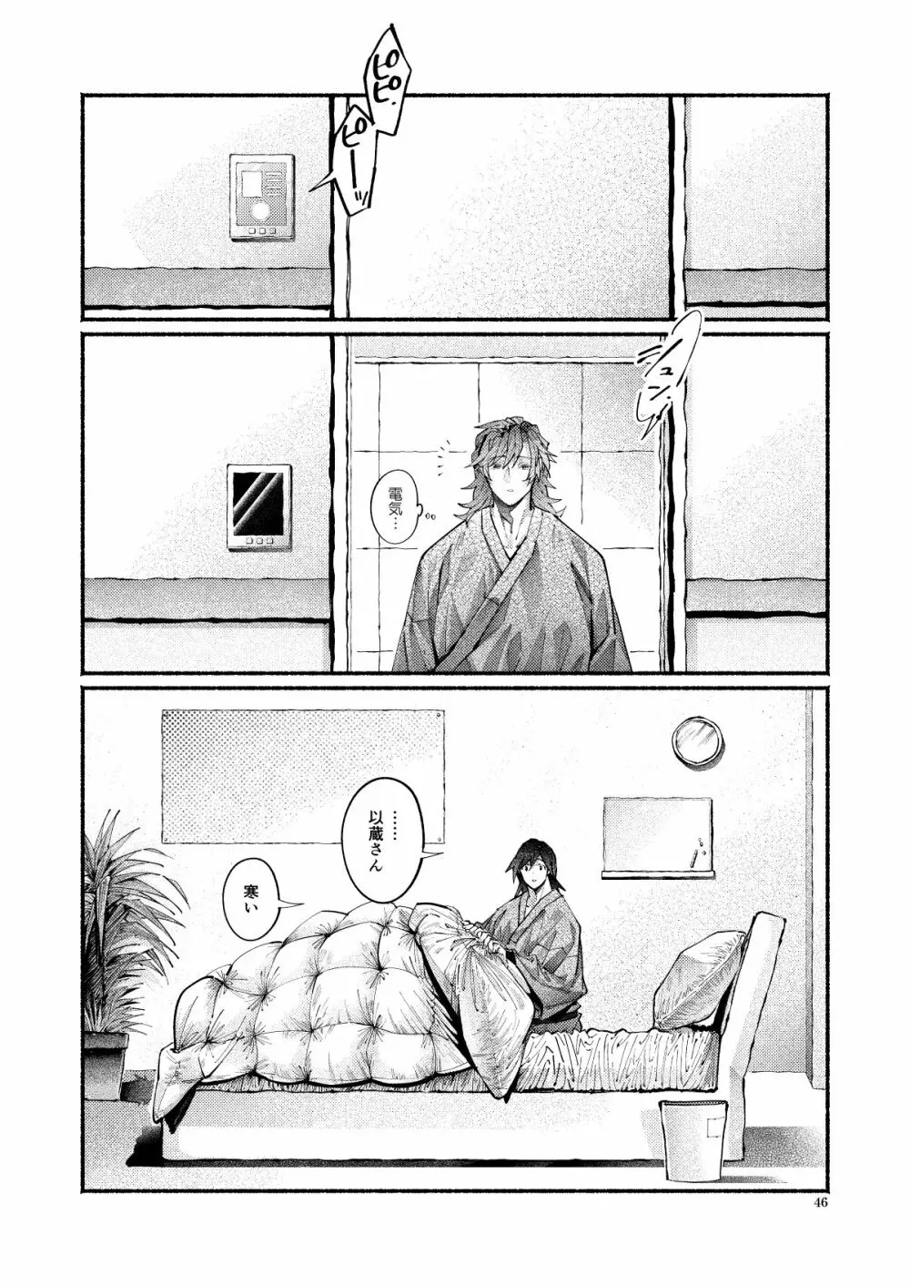 謝罪の暴君 - page45