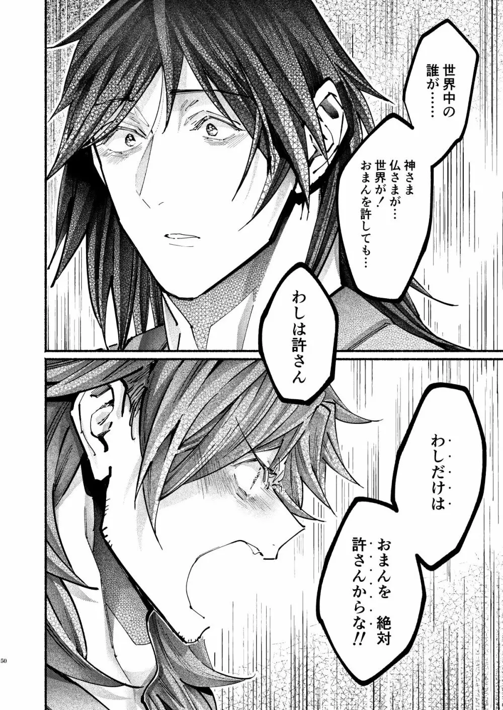 謝罪の暴君 - page49