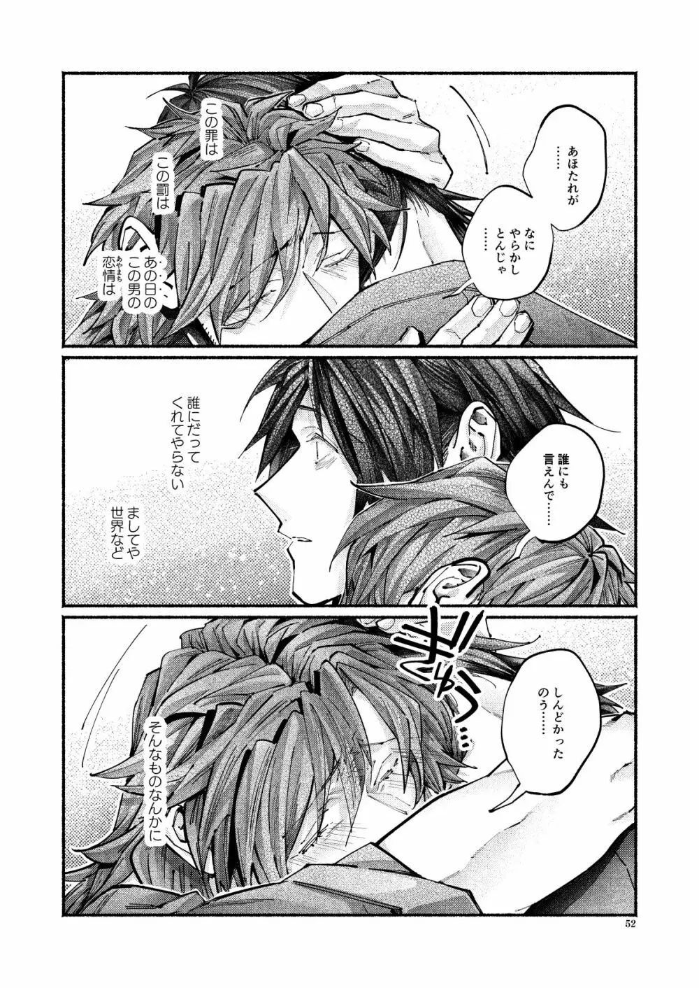 謝罪の暴君 - page51