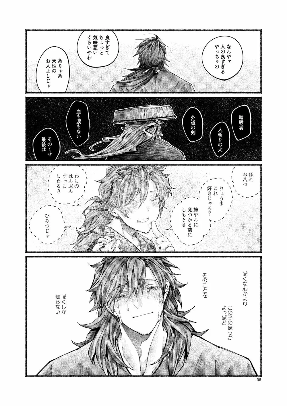 謝罪の暴君 - page55