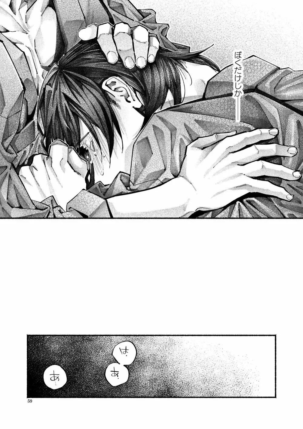 謝罪の暴君 - page56