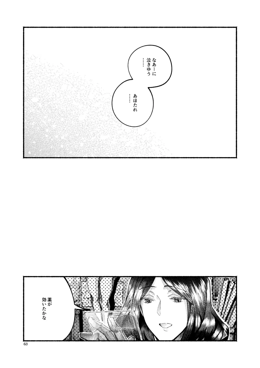 謝罪の暴君 - page60