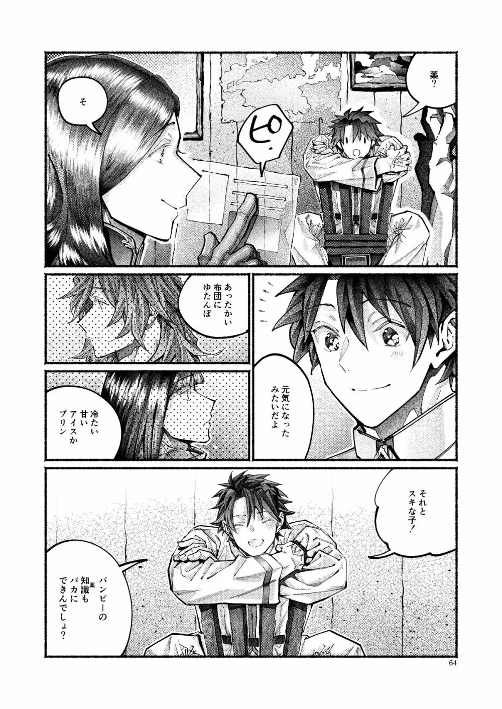 謝罪の暴君 - page61