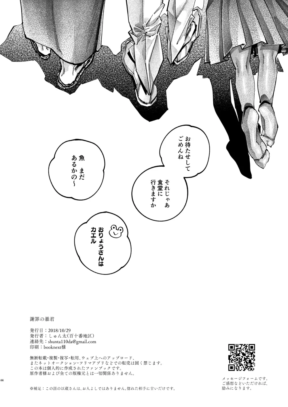 謝罪の暴君 - page63