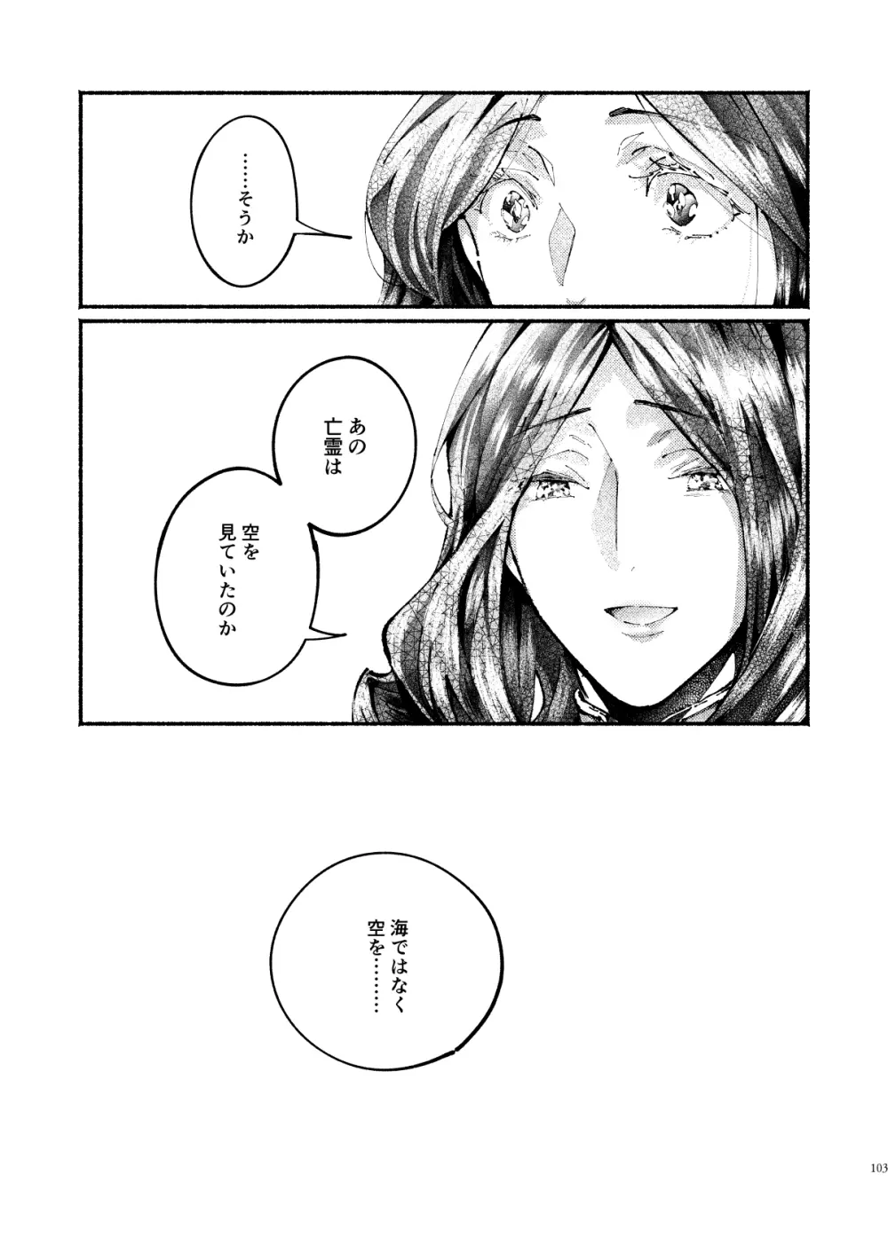 契りの夢に雨の降る - page100