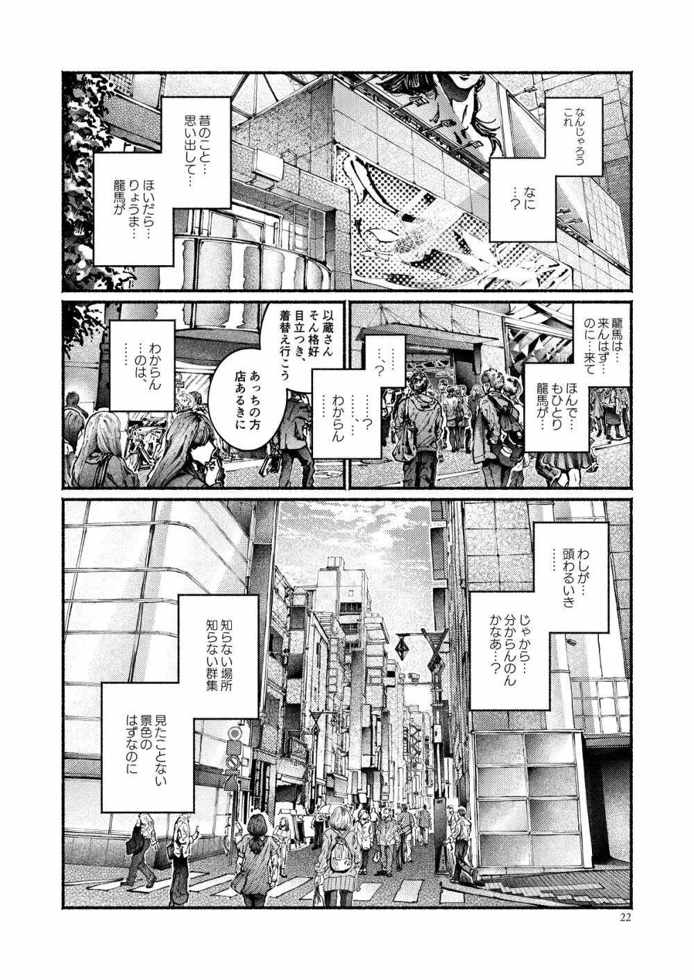 契りの夢に雨の降る - page22