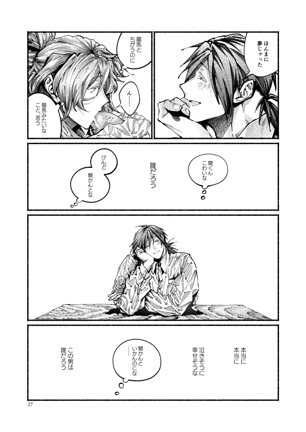 契りの夢に雨の降る - page27