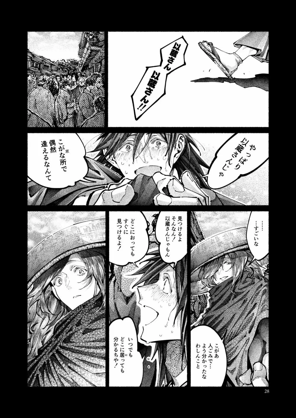 契りの夢に雨の降る - page28