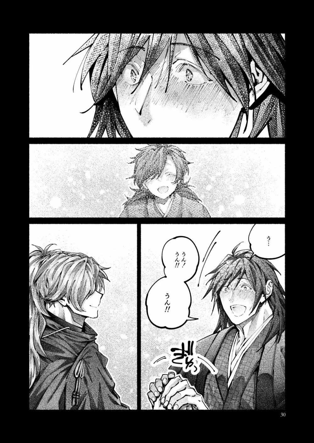 契りの夢に雨の降る - page30