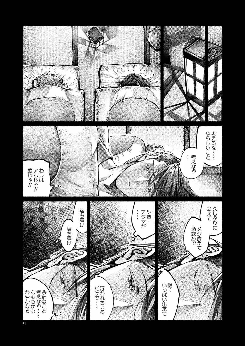 契りの夢に雨の降る - page31