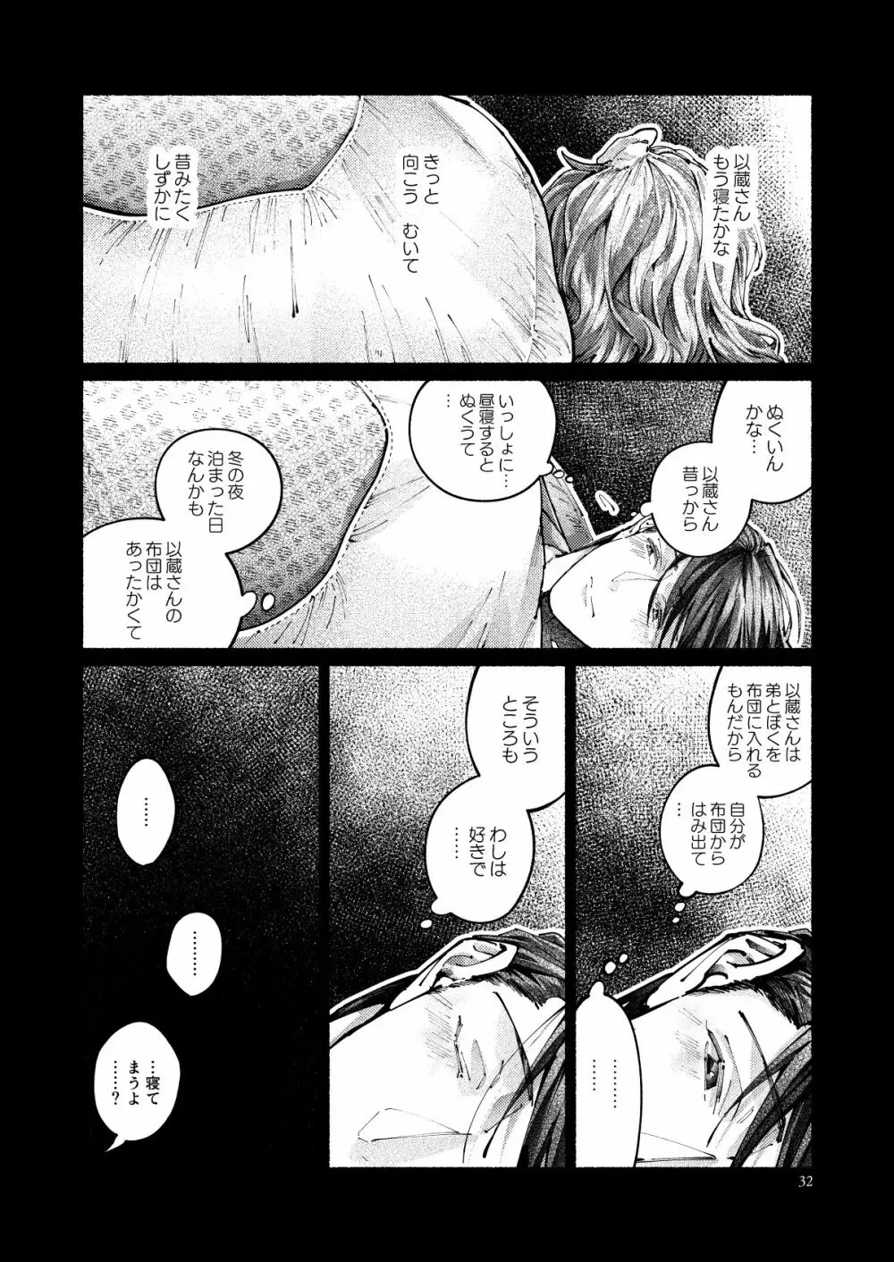 契りの夢に雨の降る - page32