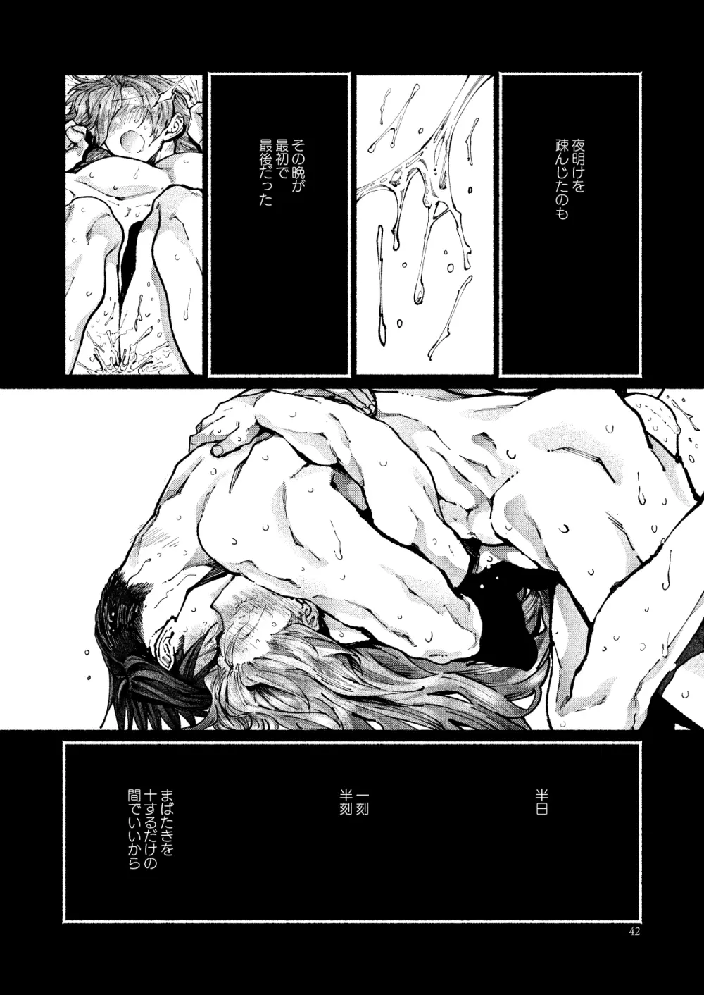 契りの夢に雨の降る - page42