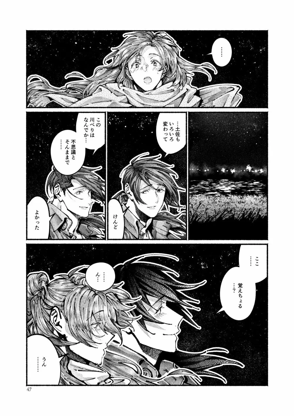 契りの夢に雨の降る - page47