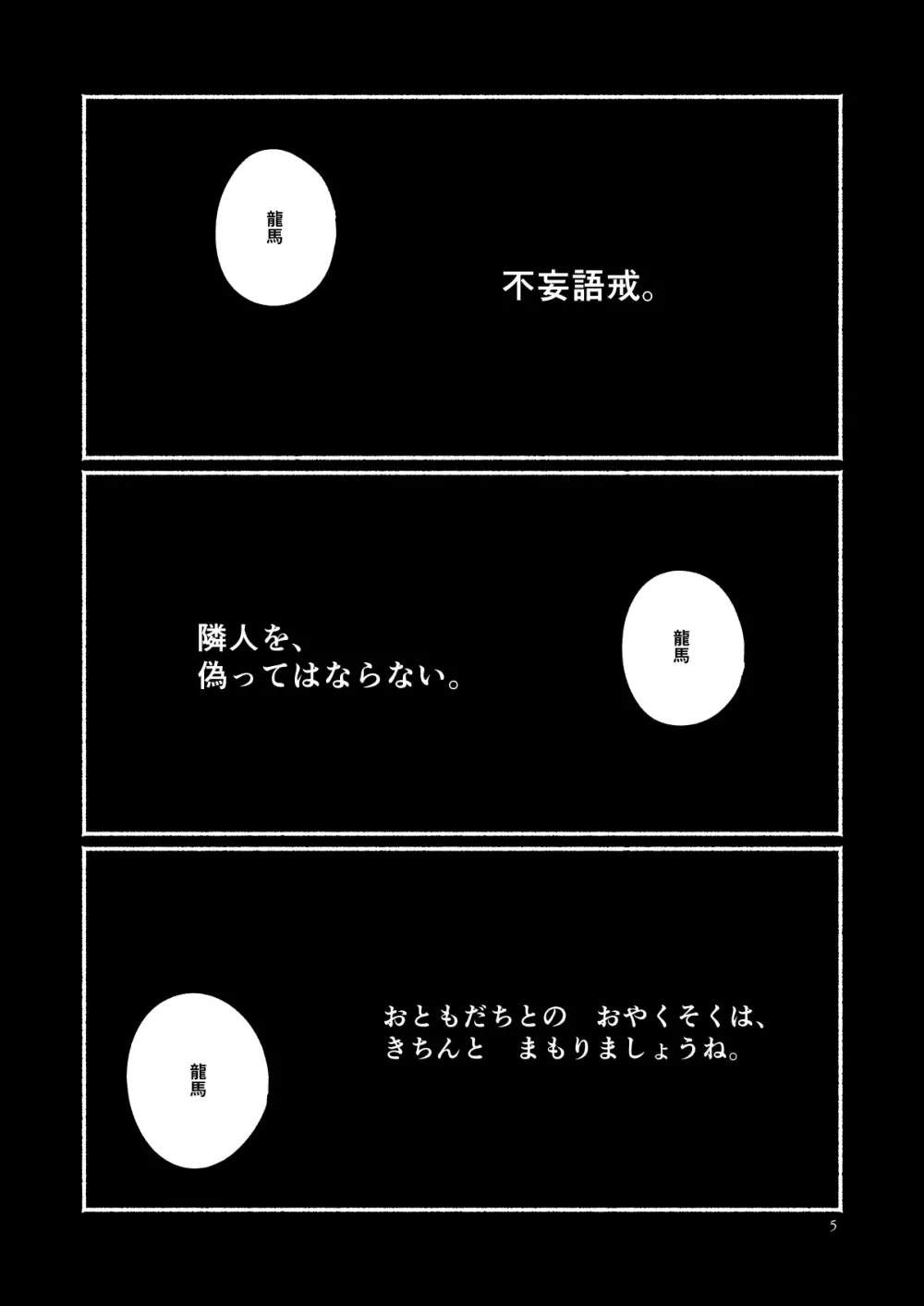 契りの夢に雨の降る - page5