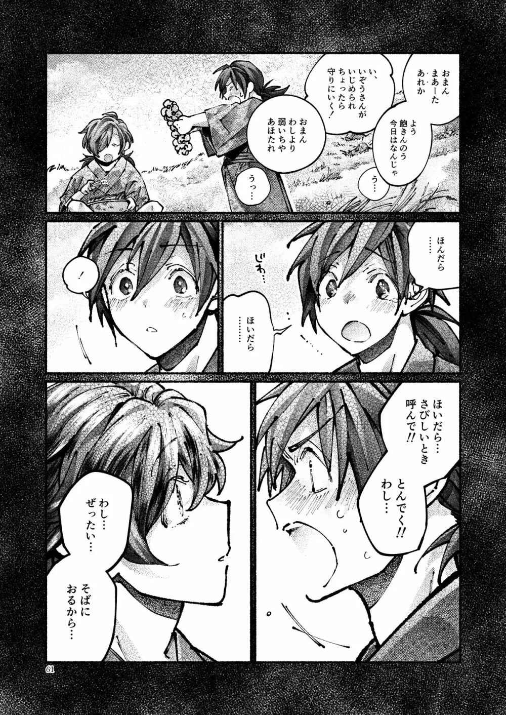 契りの夢に雨の降る - page59