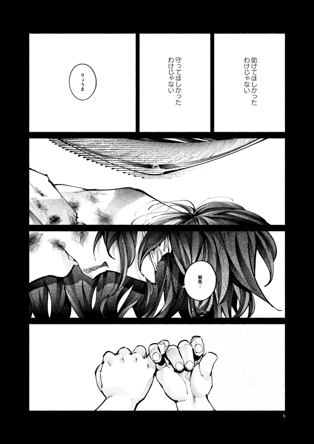 契りの夢に雨の降る - page6