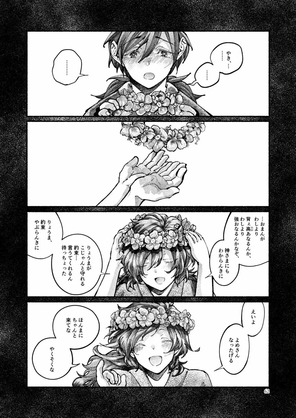 契りの夢に雨の降る - page60