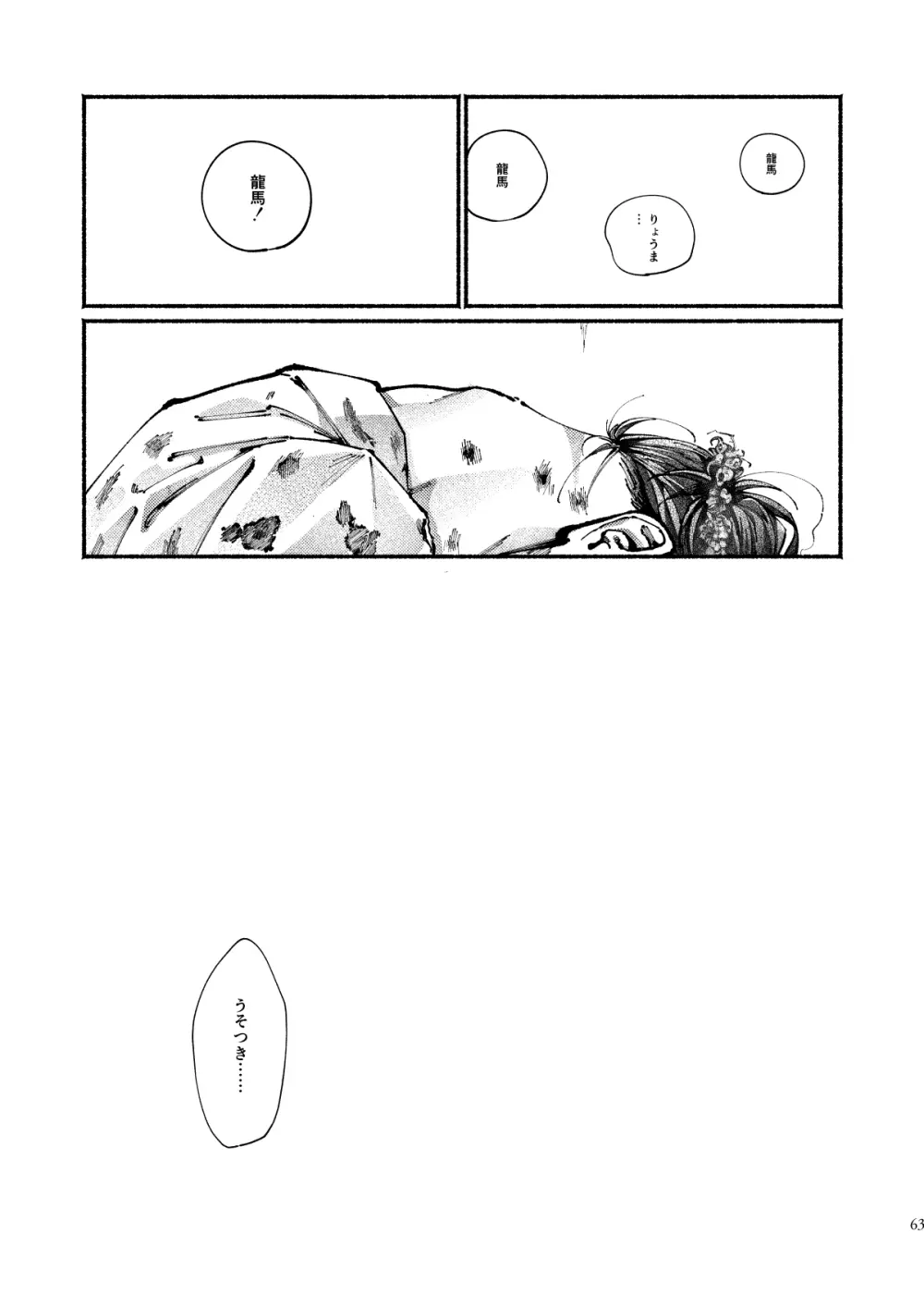 契りの夢に雨の降る - page61