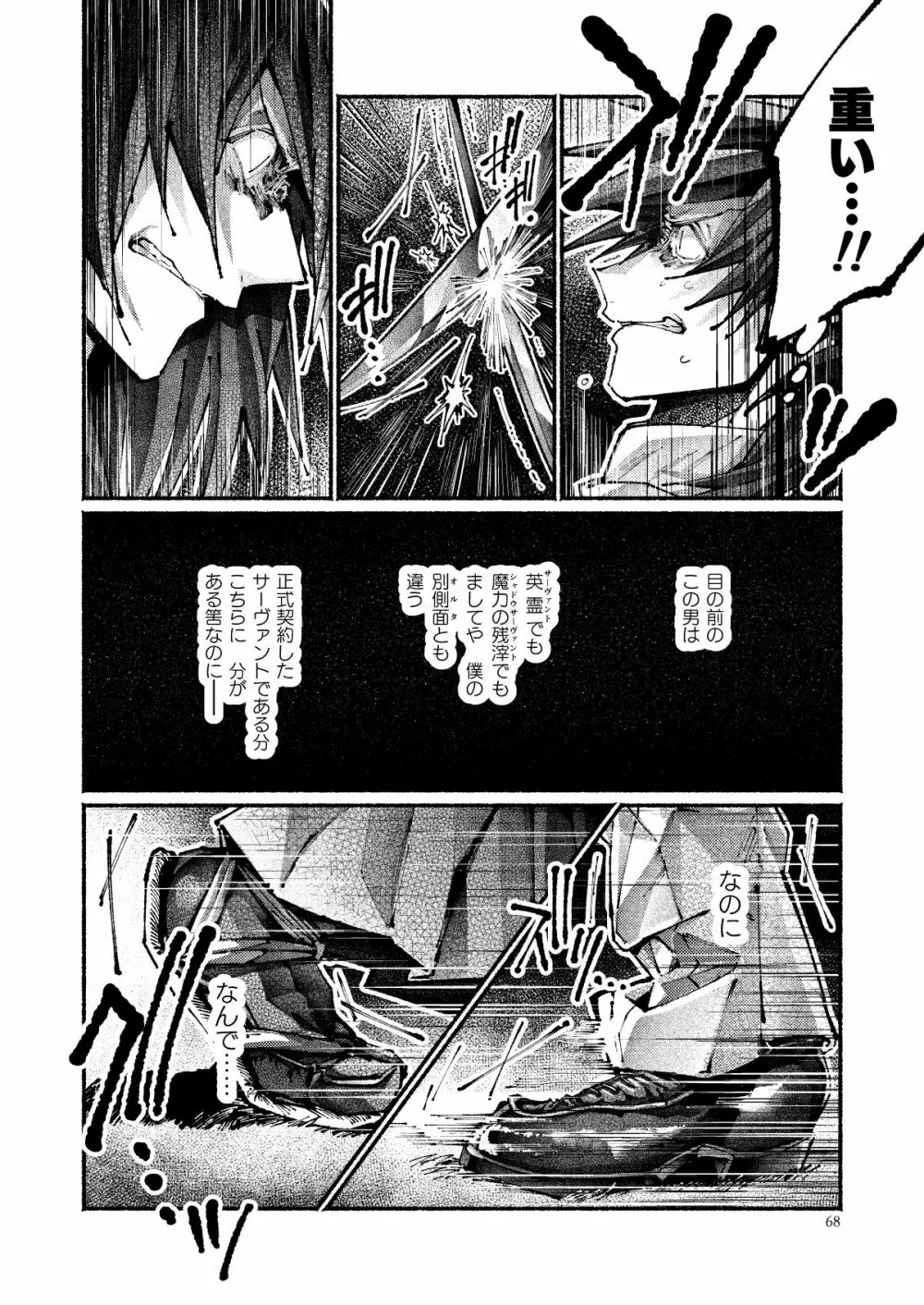 契りの夢に雨の降る - page66