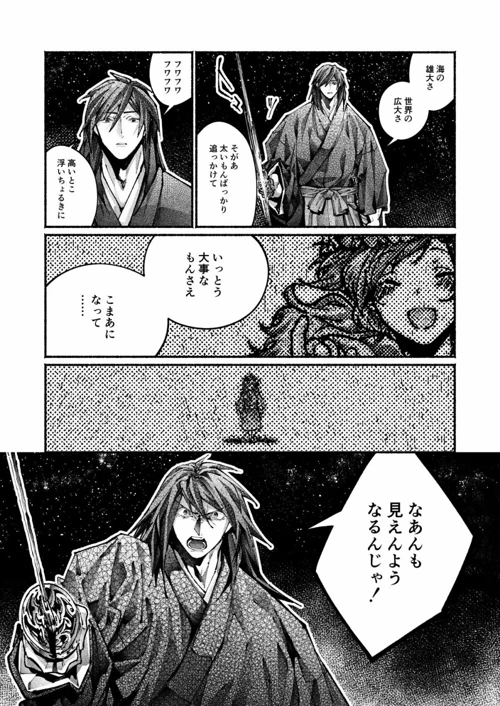 契りの夢に雨の降る - page69