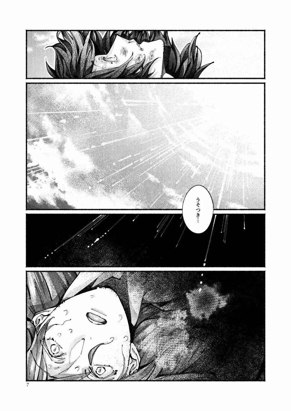 契りの夢に雨の降る - page7