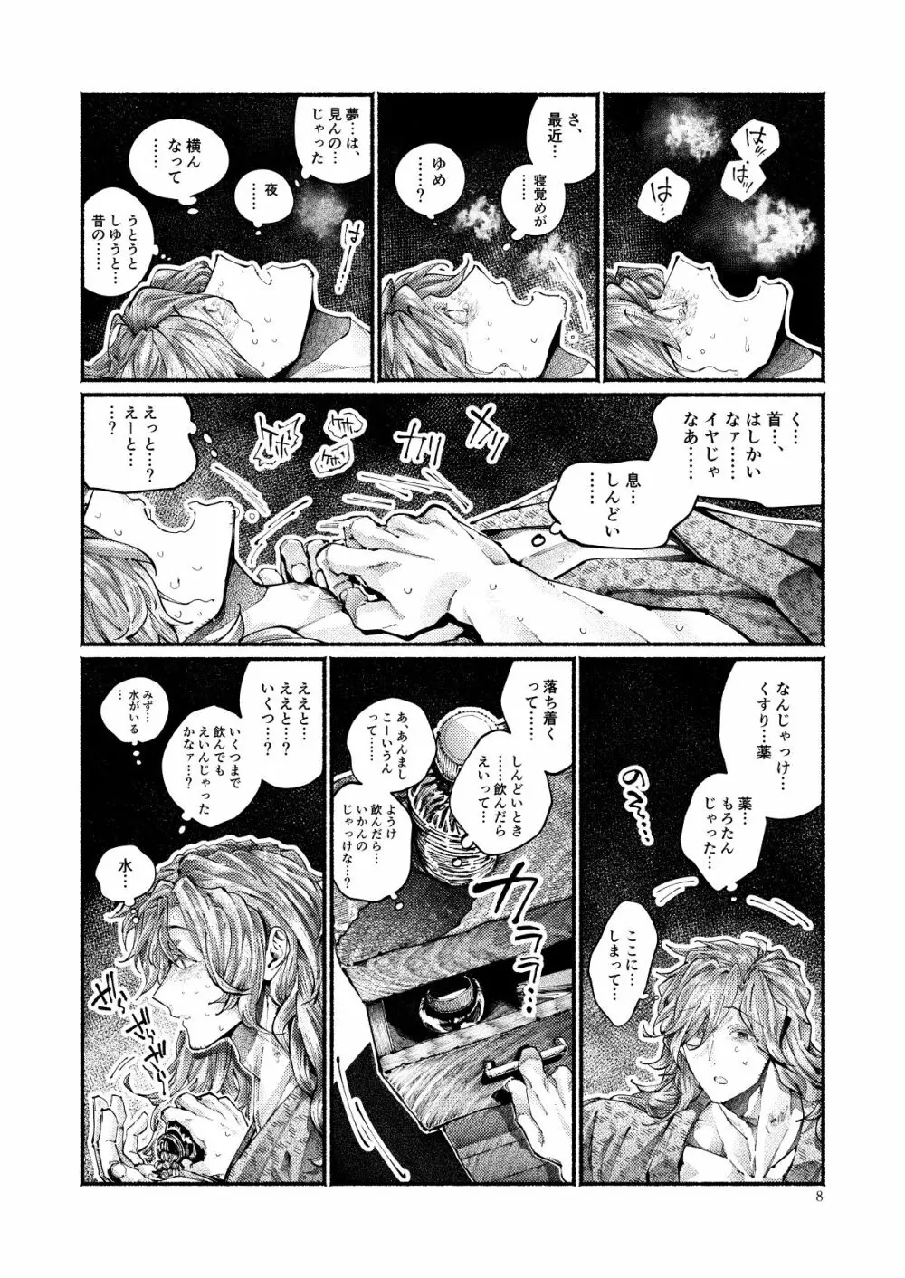 契りの夢に雨の降る - page8