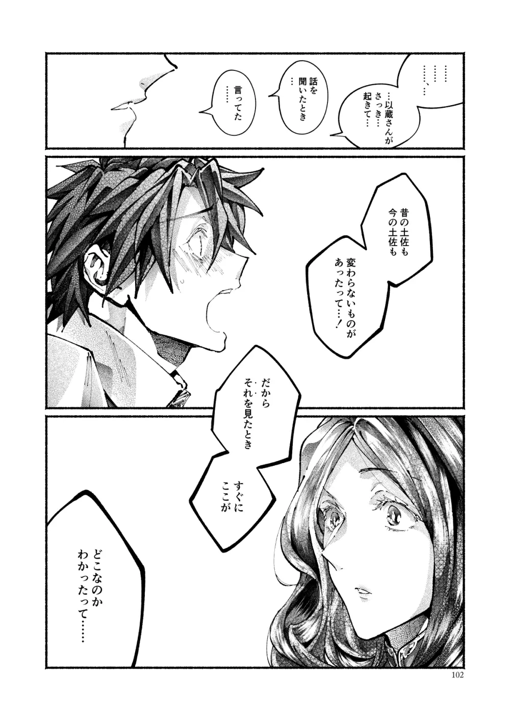 契りの夢に雨の降る - page99