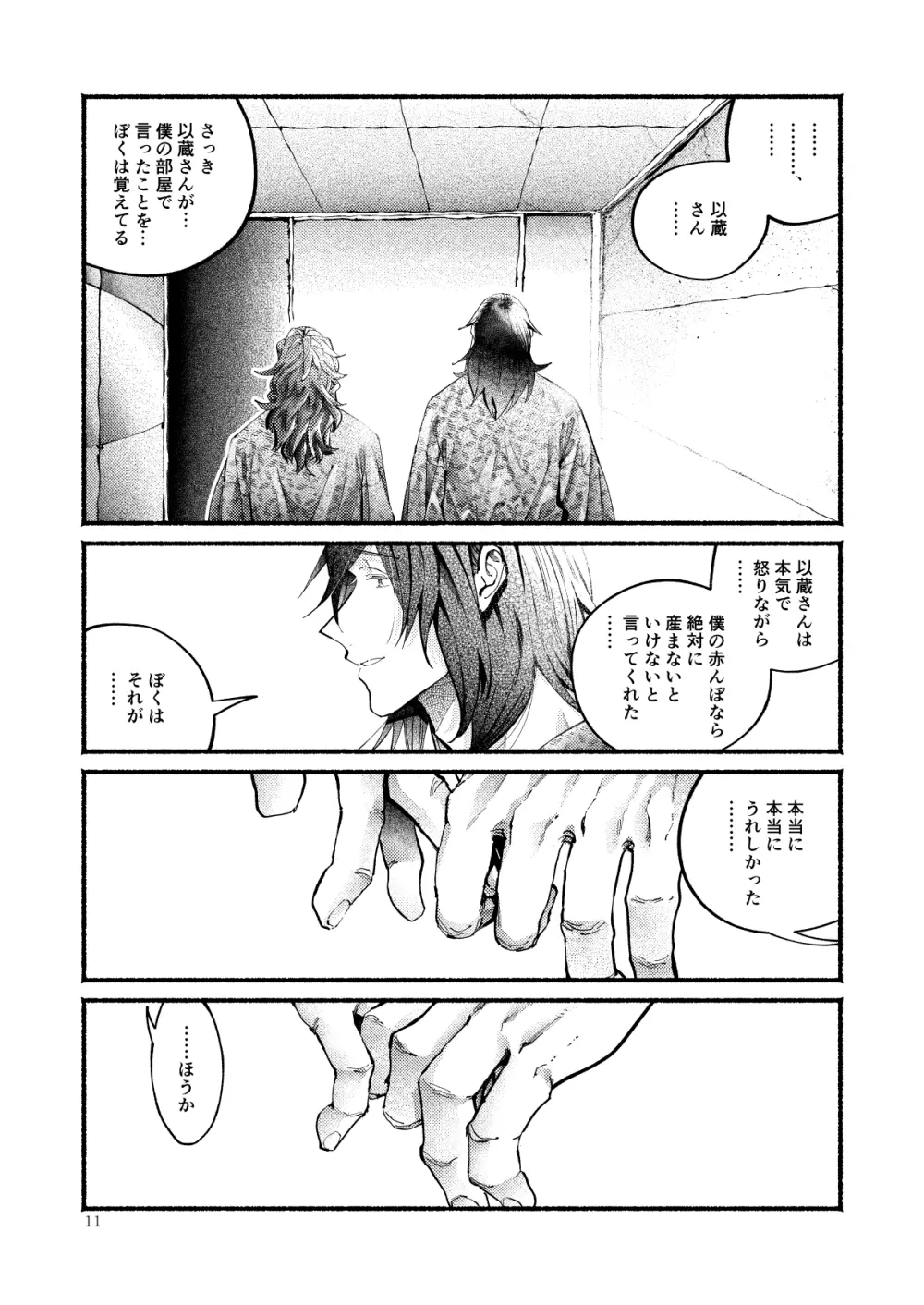 きみの知らない いくつかのこと - page11